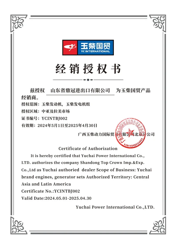 Certificado de autorización de distribuidor 1