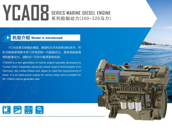 Motor diésel marino Yuchai Yca08 de alto rendimiento, 200/220/240/260/280/300/320 HP, 1500 rpm, 1800 rpm, 2000 rpm, 2300 rpm